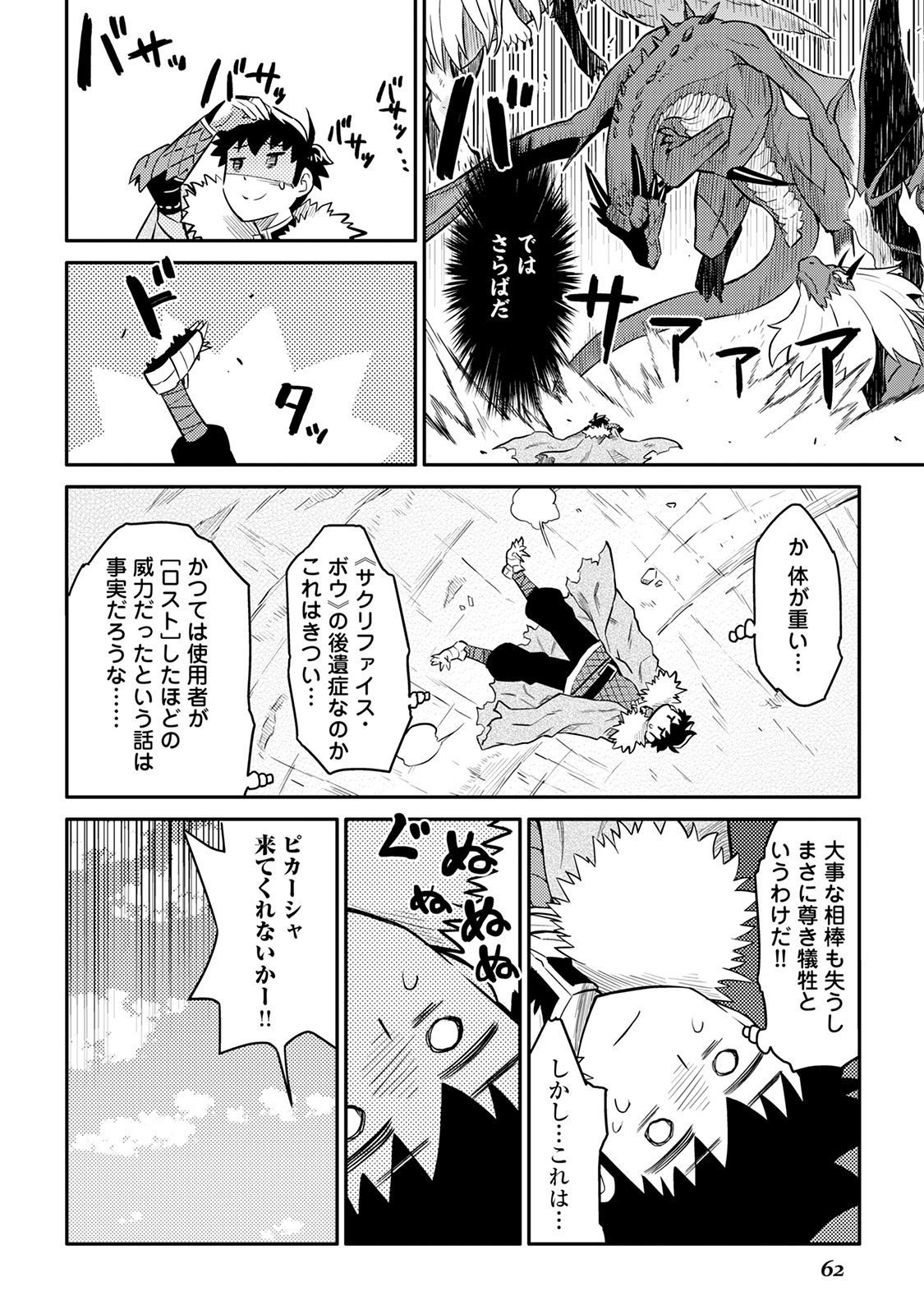 とあるおっさんのVRMMO活動記 Chap 31 - Next Chap 32