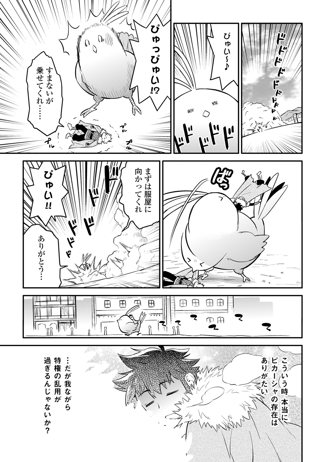 とあるおっさんのVRMMO活動記 Chap 31 - Next Chap 32