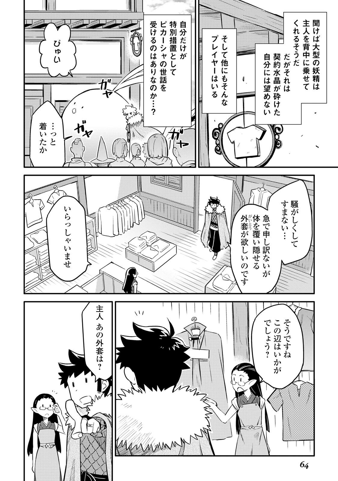 とあるおっさんのVRMMO活動記 Chap 31 - Next Chap 32