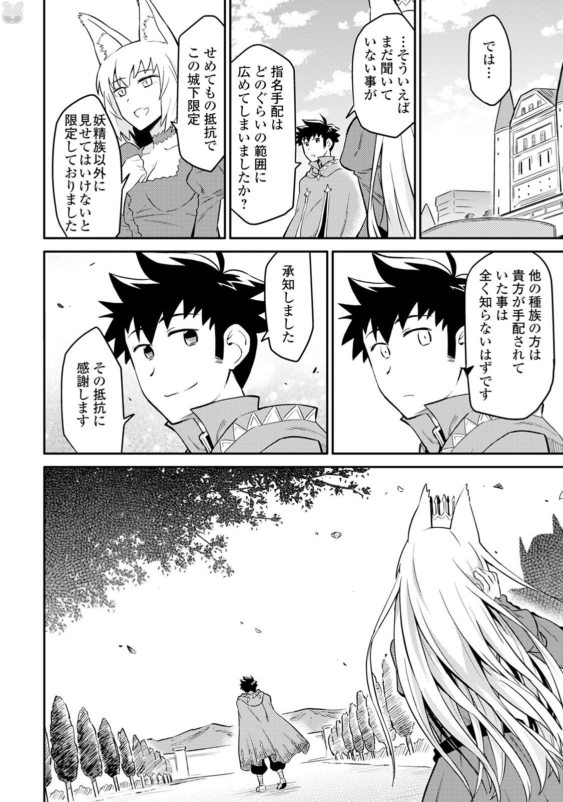 とあるおっさんのVRMMO活動記 Chap 31 - Next Chap 32