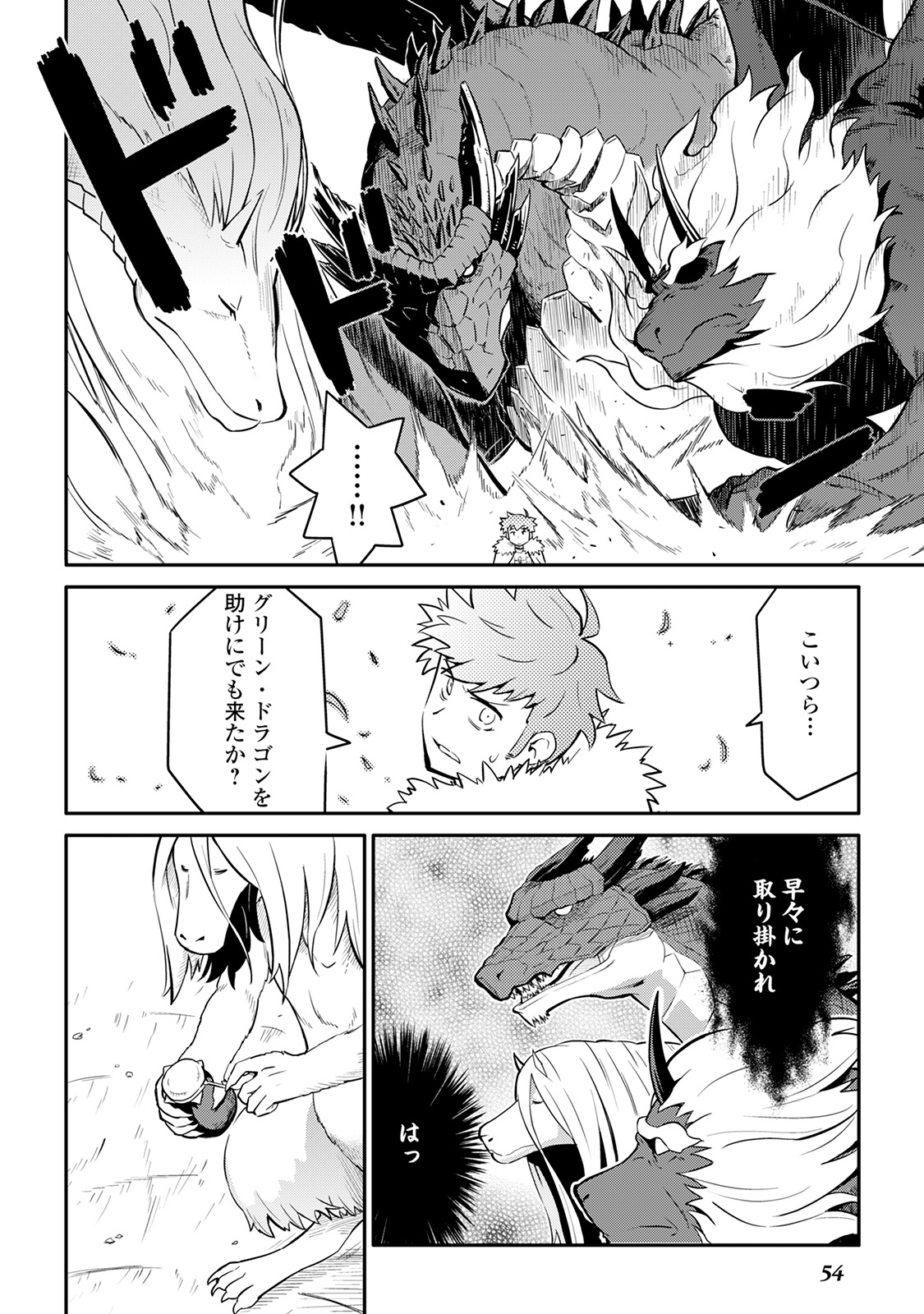 とあるおっさんのVRMMO活動記 Chap 31 - Next Chap 32