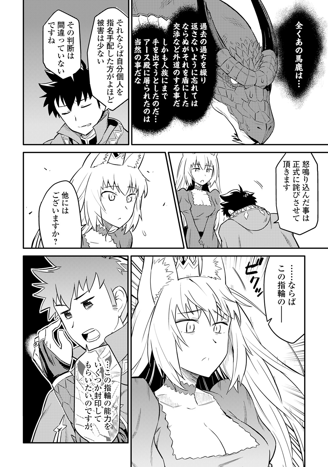とあるおっさんのVRMMO活動記 Chap 31 - Next Chap 32