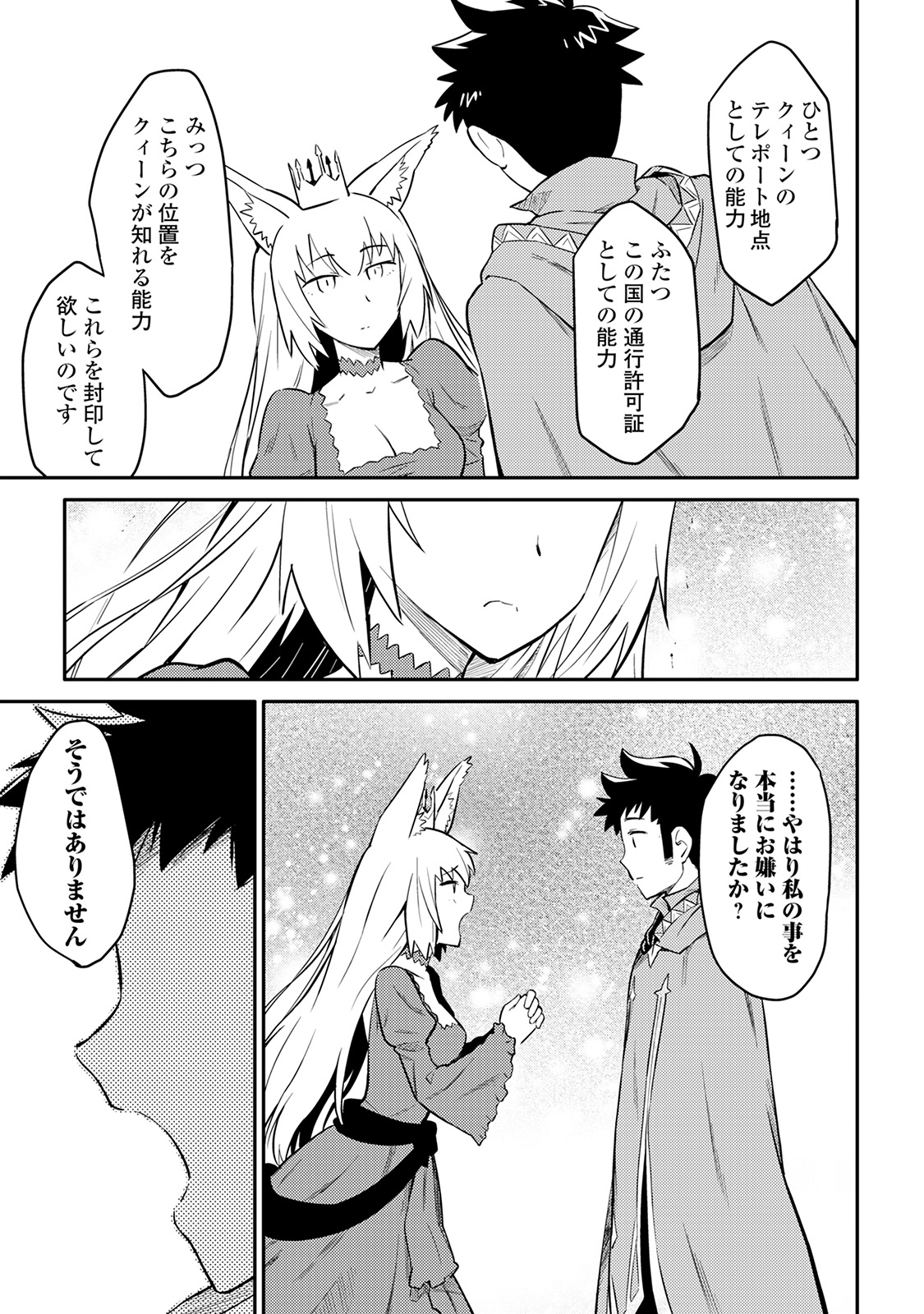 とあるおっさんのVRMMO活動記 Chap 31 - Next Chap 32