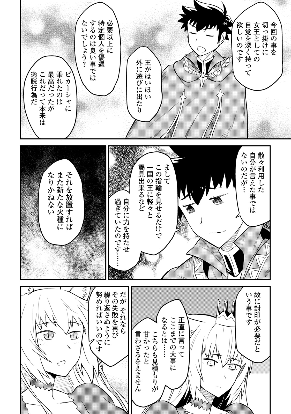 とあるおっさんのVRMMO活動記 Chap 31 - Next Chap 32