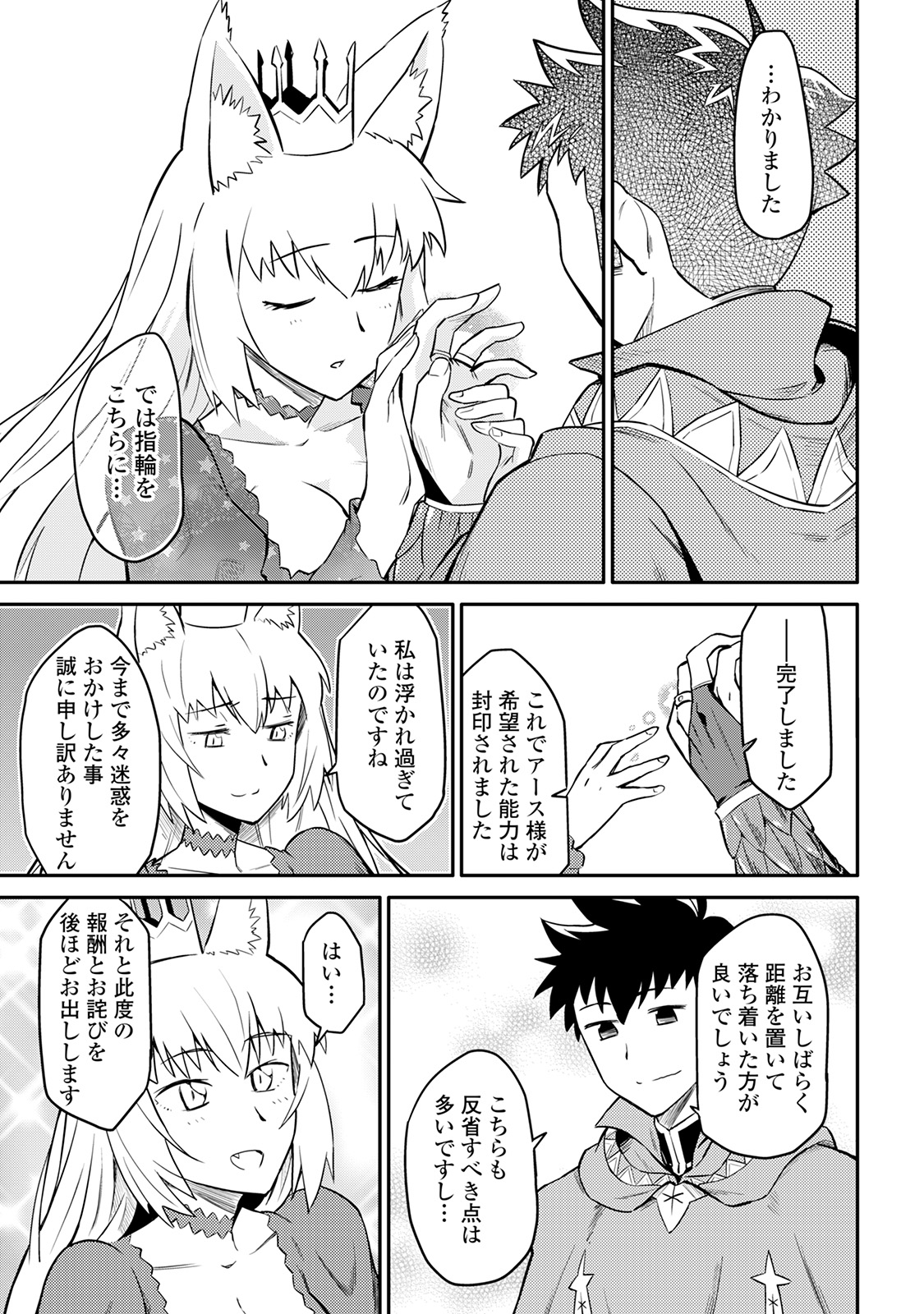 とあるおっさんのVRMMO活動記 Chap 31 - Next Chap 32