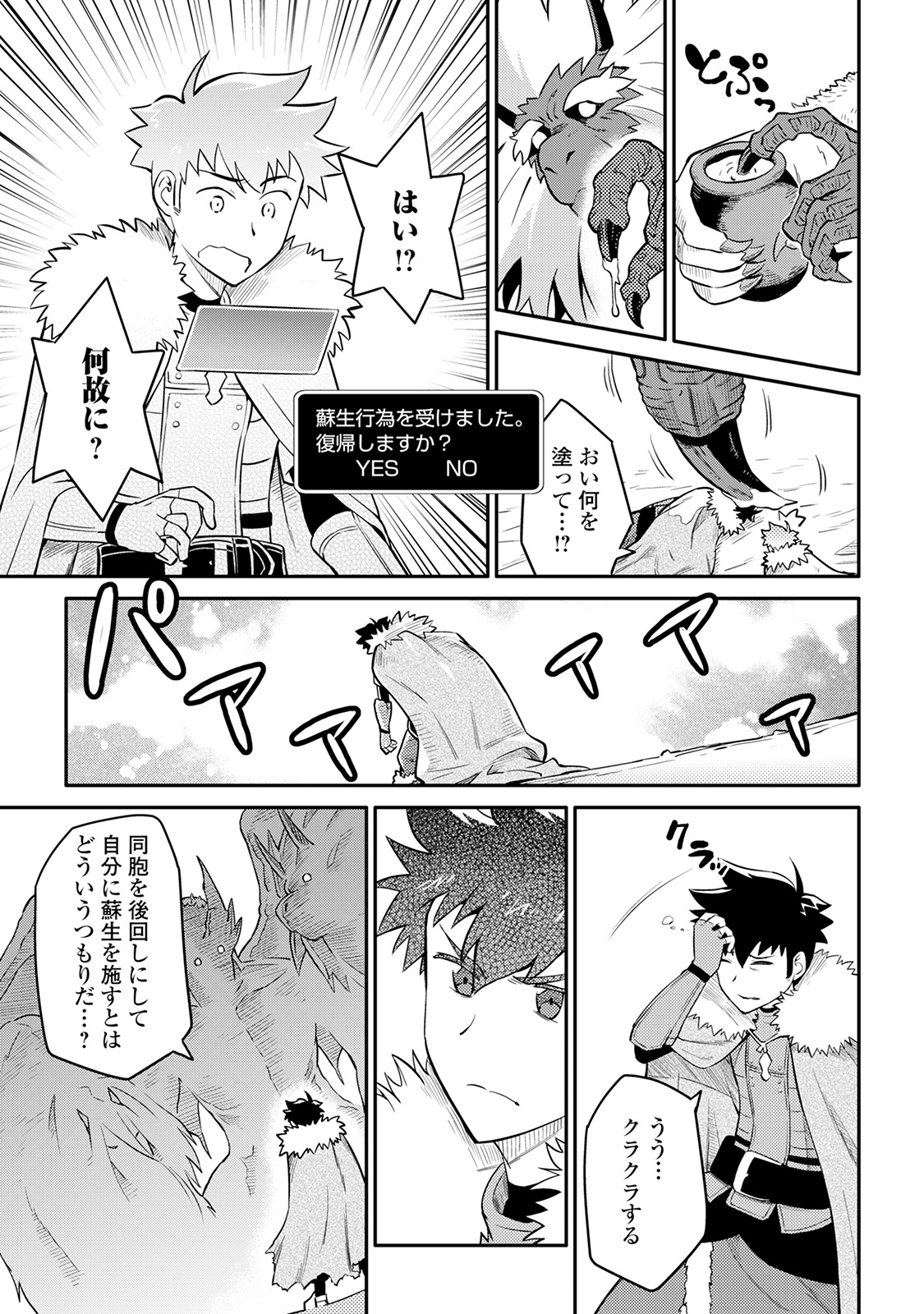 とあるおっさんのVRMMO活動記 Chap 31 - Next Chap 32