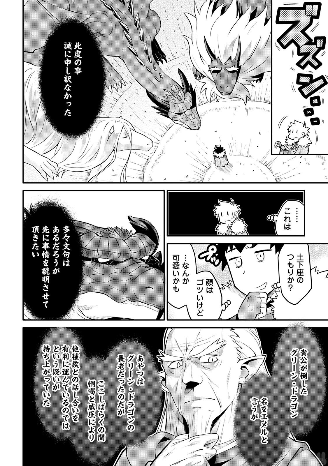 とあるおっさんのVRMMO活動記 Chap 31 - Next Chap 32