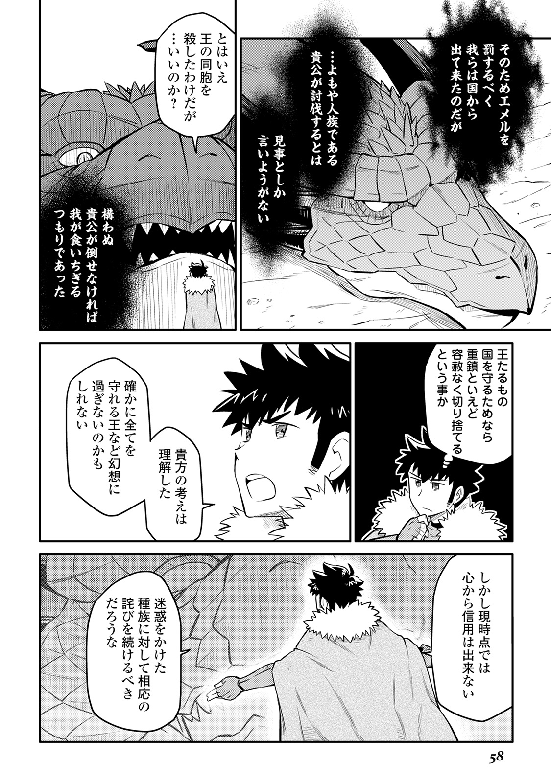 とあるおっさんのVRMMO活動記 Chap 31 - Next Chap 32