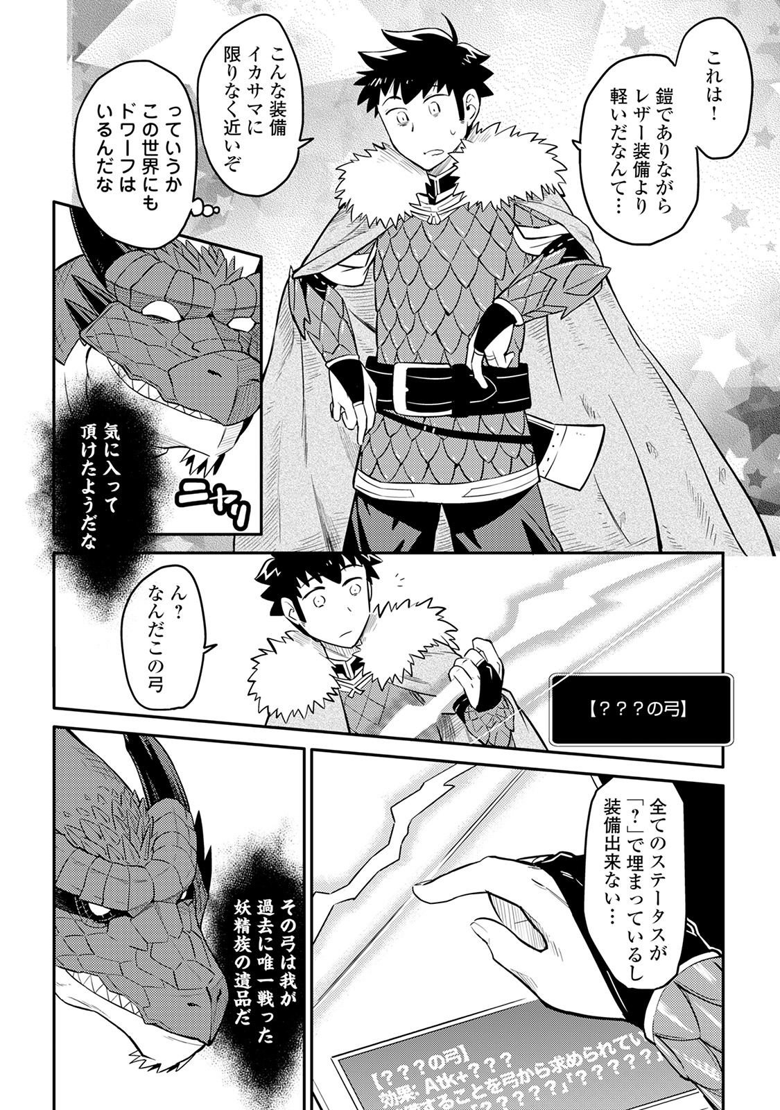 とあるおっさんのVRMMO活動記 Chap 31 - Next Chap 32