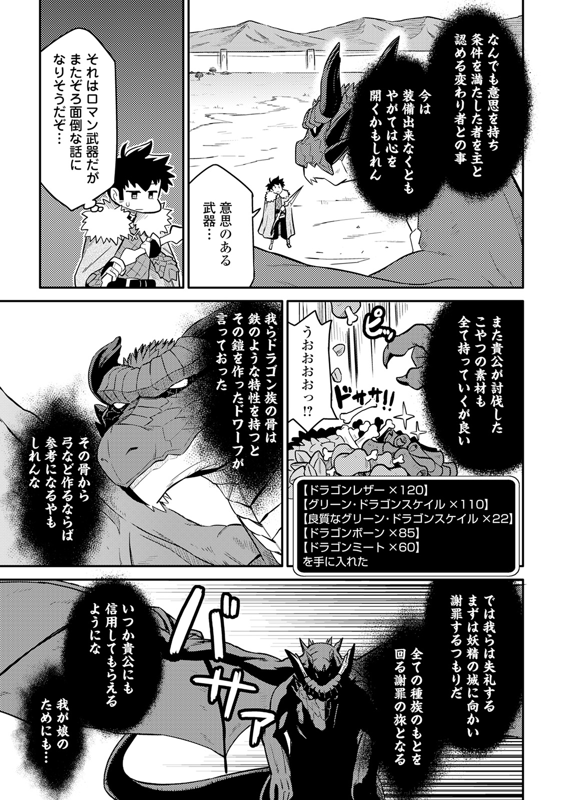とあるおっさんのVRMMO活動記 Chap 31 - Next Chap 32