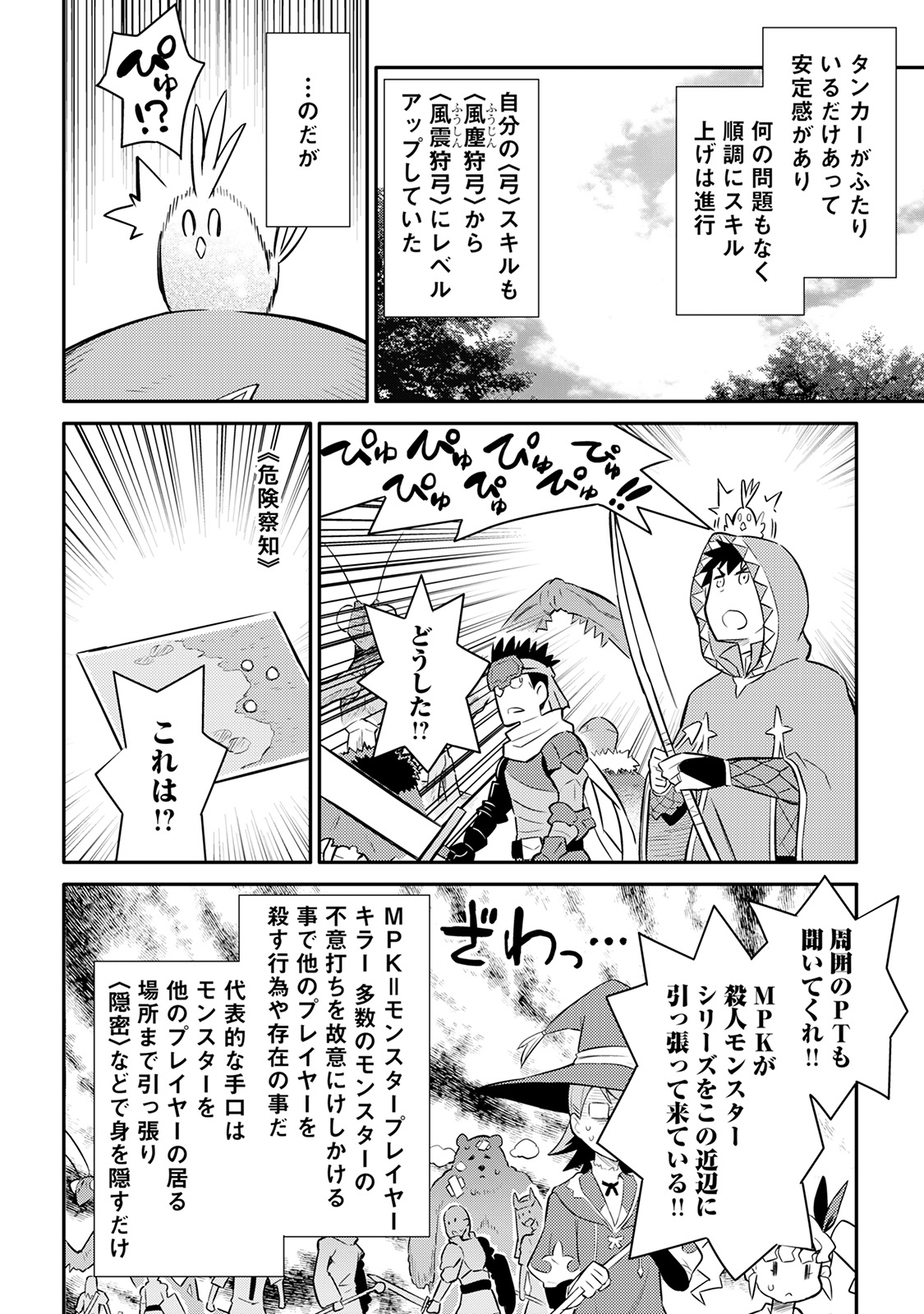 とあるおっさんのVRMMO活動記 Chap 33 - Next Chap 34