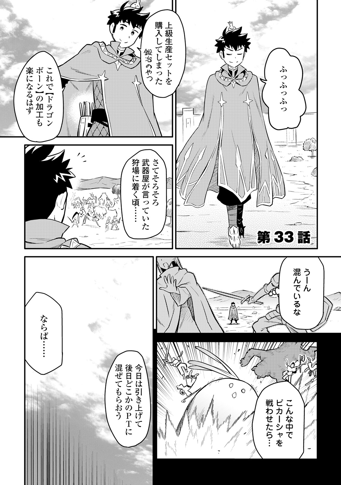 とあるおっさんのVRMMO活動記 Chap 33 - Next Chap 34
