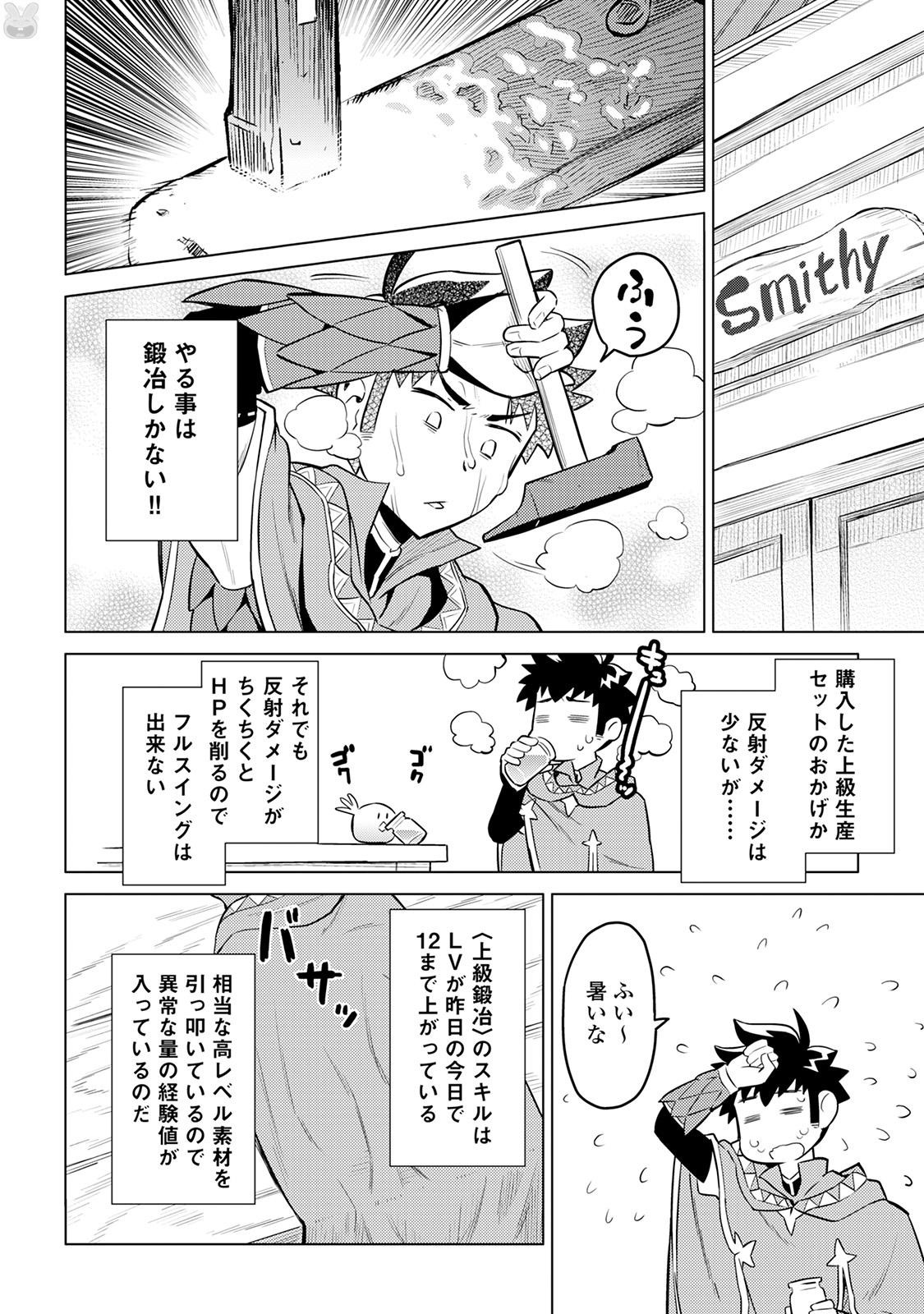 とあるおっさんのVRMMO活動記 Chap 33 - Next Chap 34