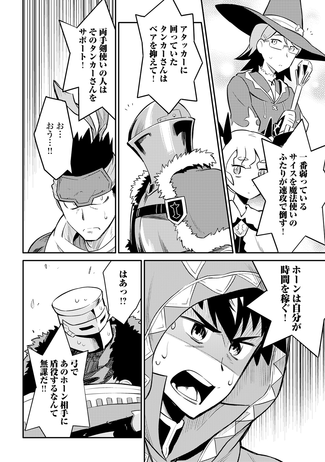 とあるおっさんのVRMMO活動記 Chap 33 - Next Chap 34