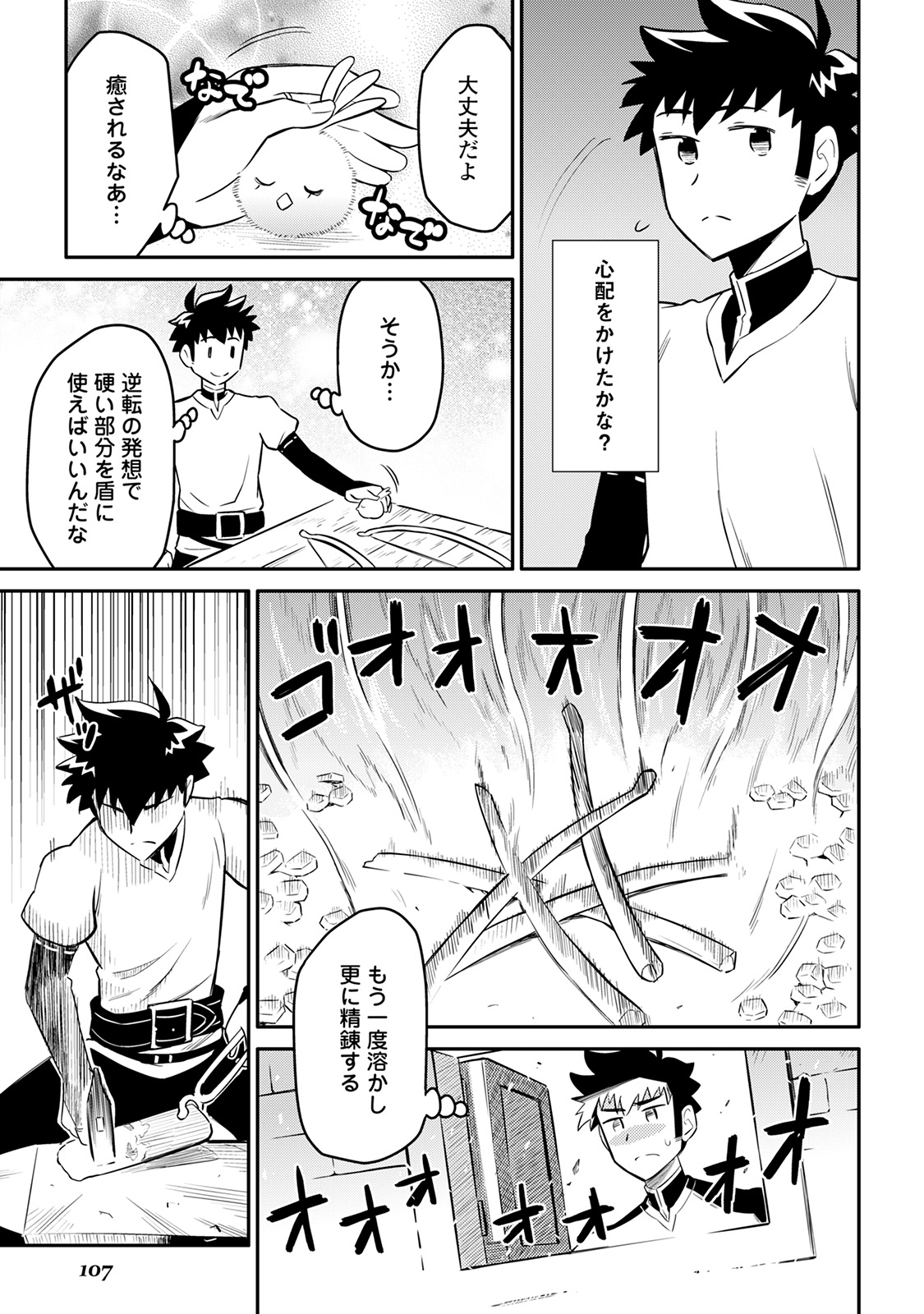 とあるおっさんのVRMMO活動記 Chap 33 - Next Chap 34