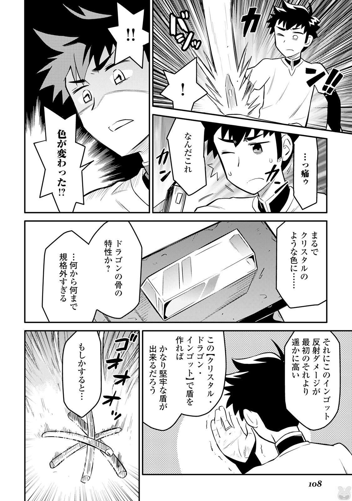 とあるおっさんのVRMMO活動記 Chap 33 - Next Chap 34