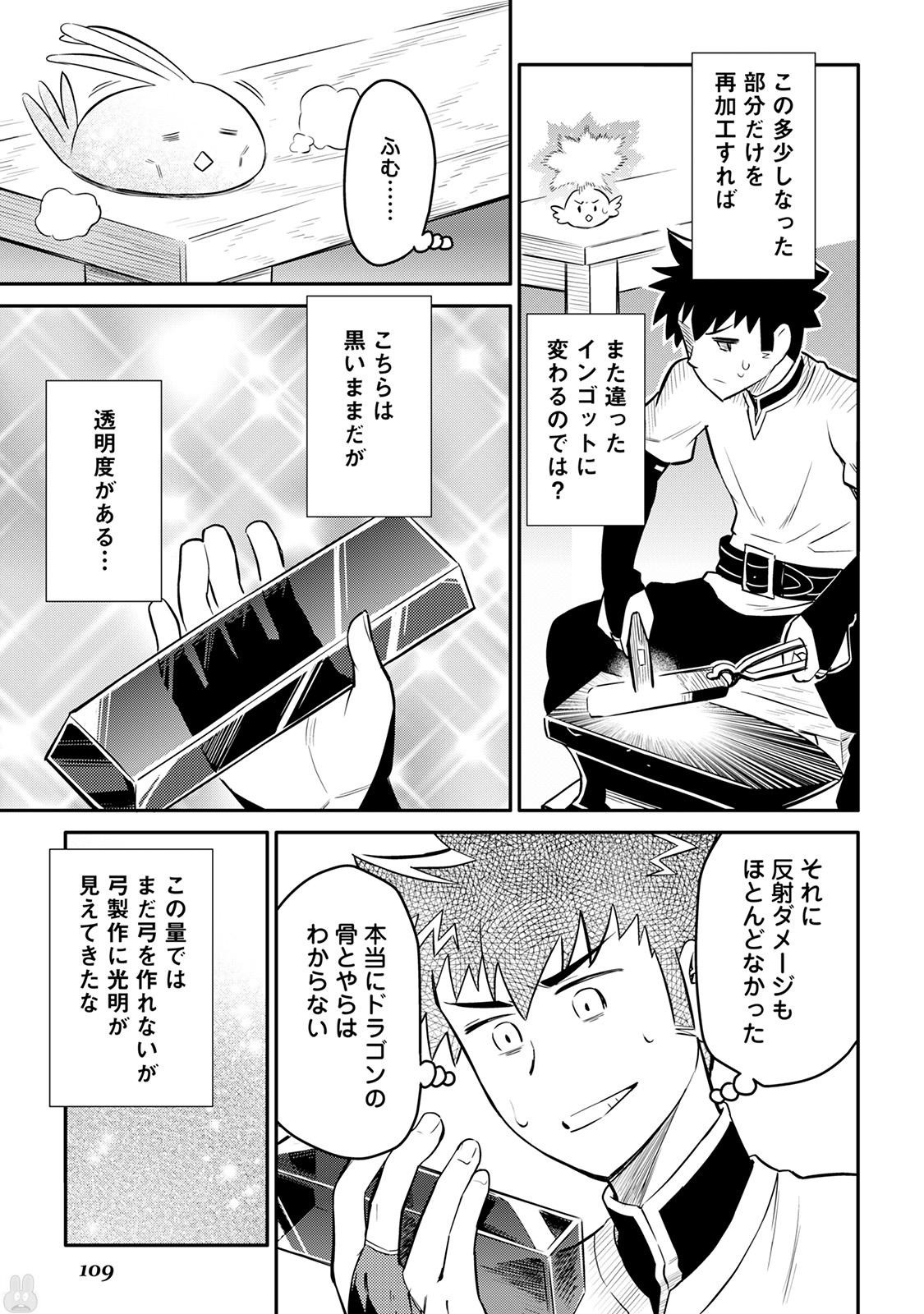 とあるおっさんのVRMMO活動記 Chap 33 - Next Chap 34
