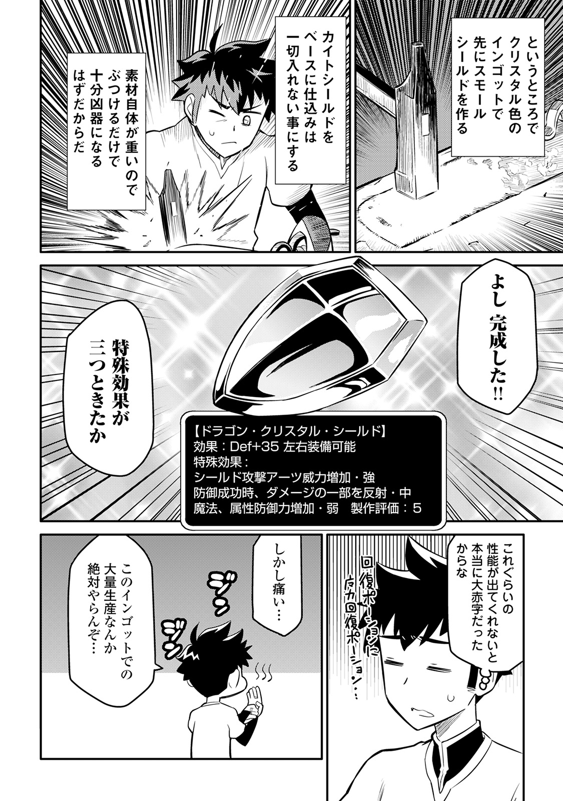 とあるおっさんのVRMMO活動記 Chap 33 - Next Chap 34