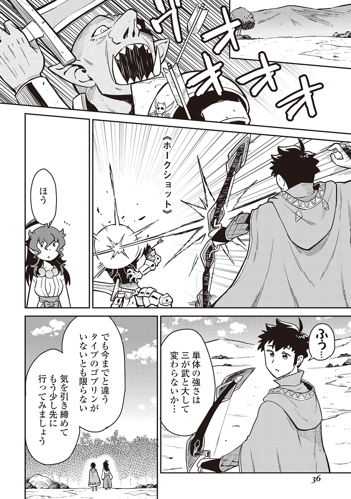 とあるおっさんのVRMMO活動記 Chap 47 - Next Chap 48