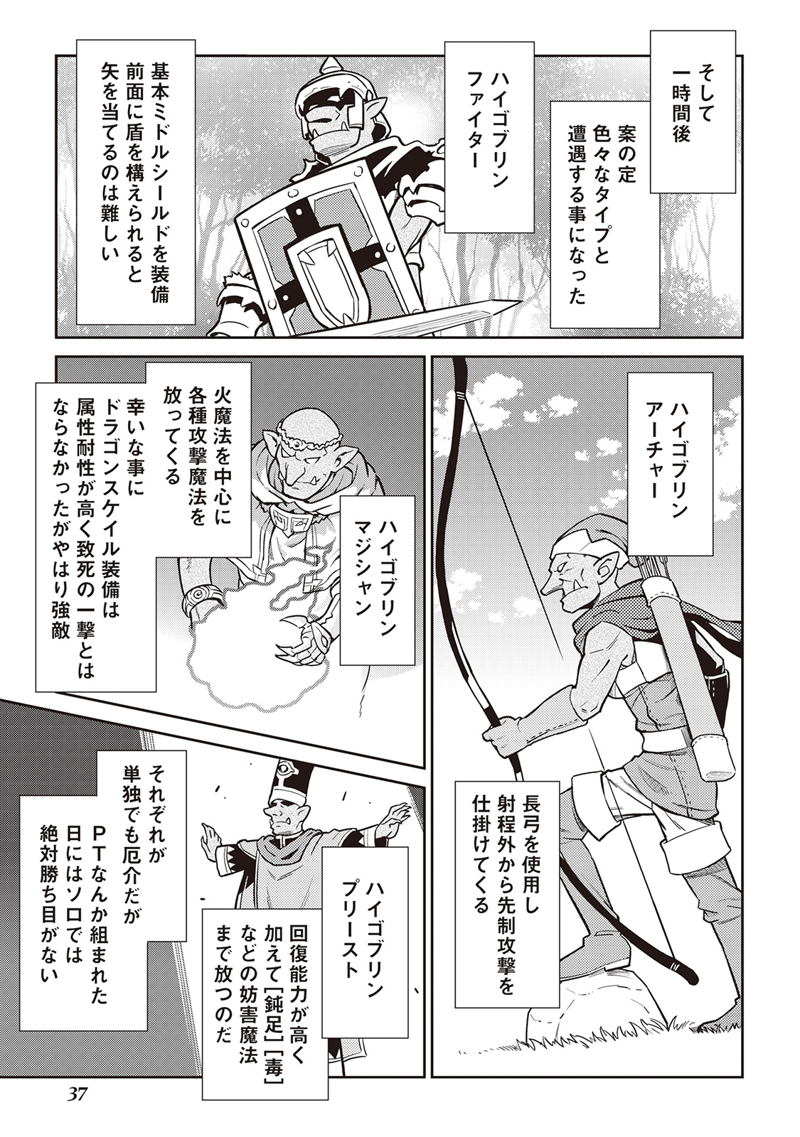 とあるおっさんのVRMMO活動記 Chap 47 - Next Chap 48