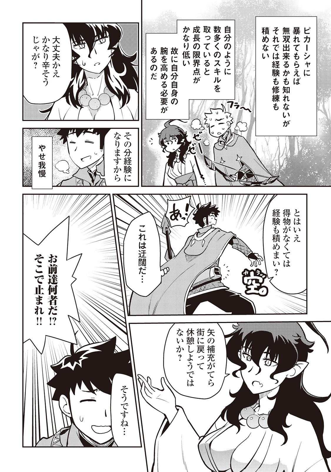 とあるおっさんのVRMMO活動記 Chap 47 - Next Chap 48