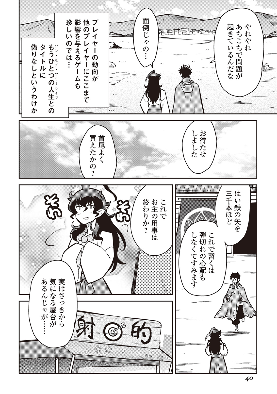 とあるおっさんのVRMMO活動記 Chap 47 - Next Chap 48