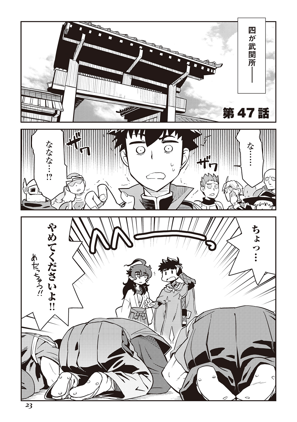 とあるおっさんのVRMMO活動記 Chap 47 - Next Chap 48