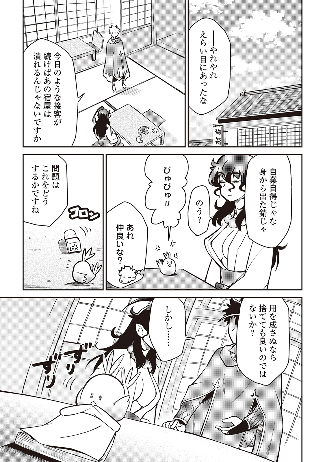 とあるおっさんのVRMMO活動記 Chap 47 - Next Chap 48