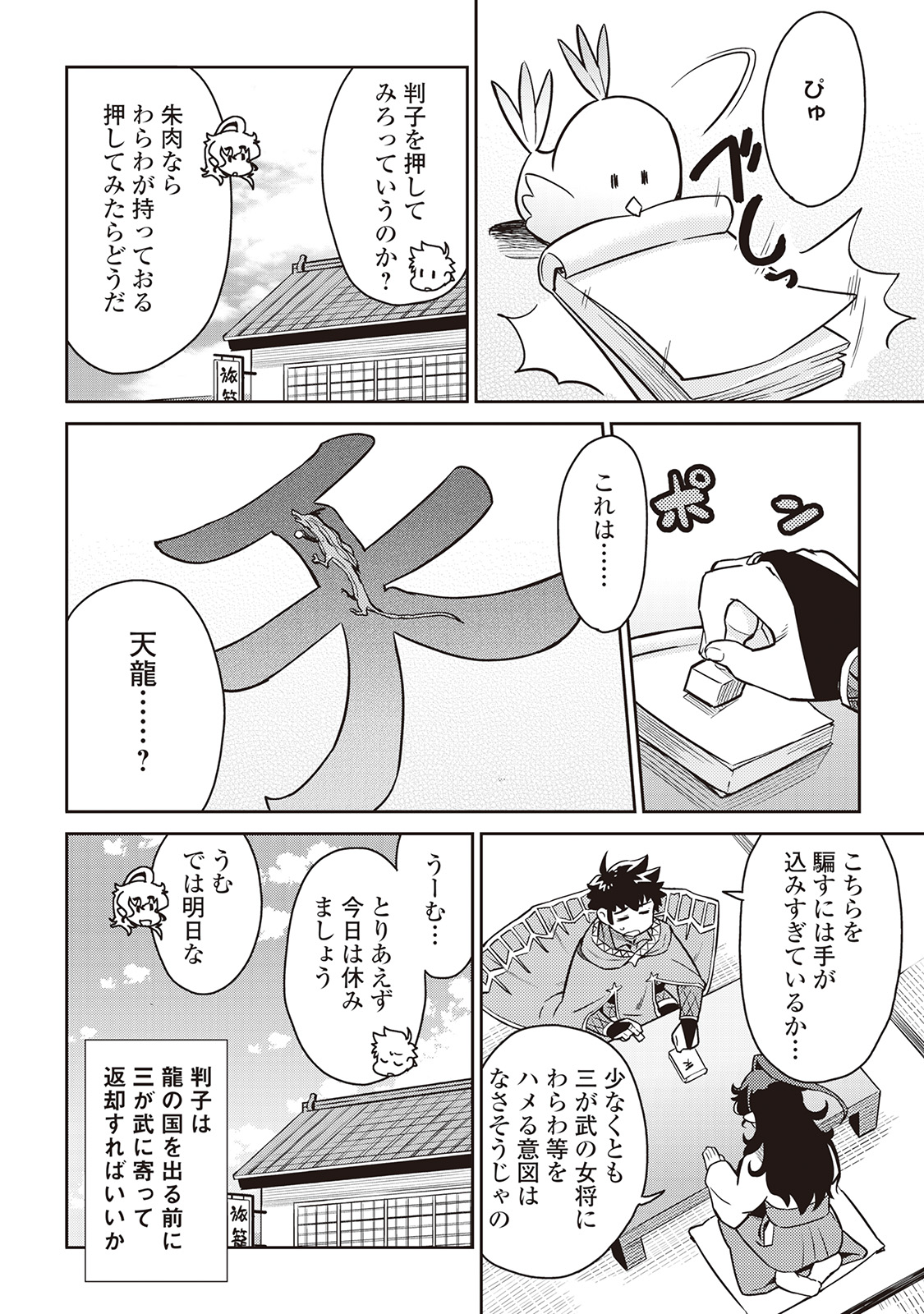 とあるおっさんのVRMMO活動記 Chap 47 - Next Chap 48