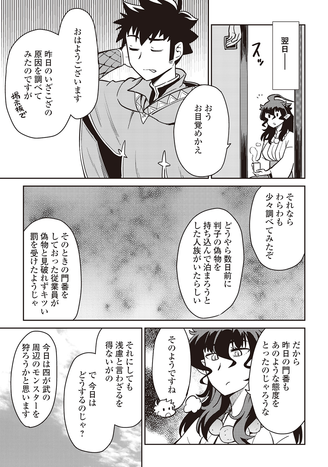とあるおっさんのVRMMO活動記 Chap 47 - Next Chap 48