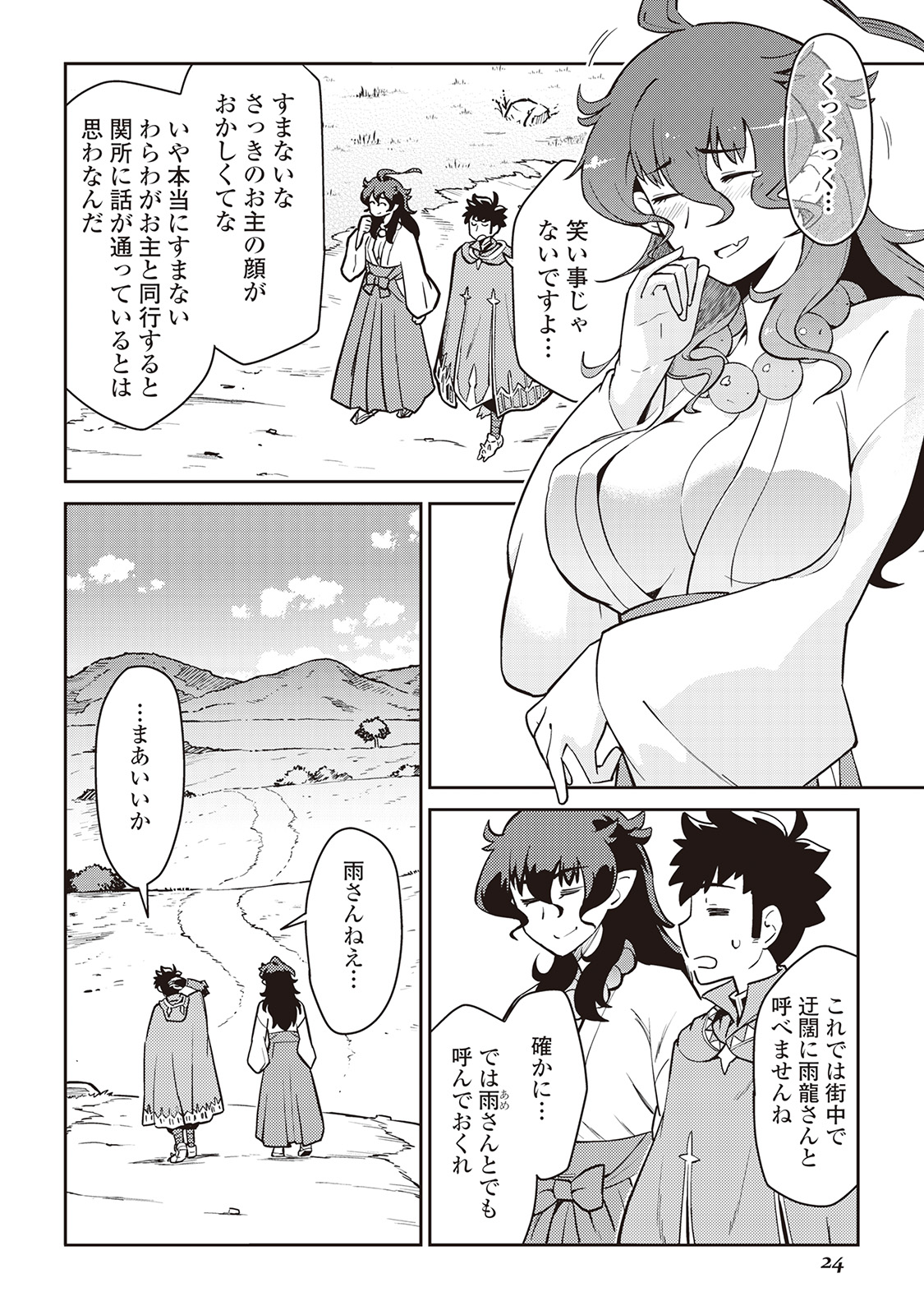とあるおっさんのVRMMO活動記 Chap 47 - Next Chap 48