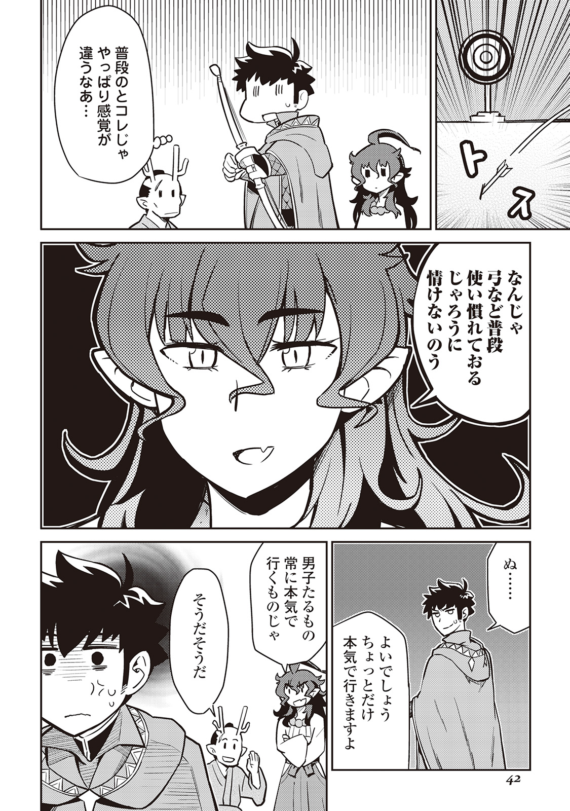 とあるおっさんのVRMMO活動記 Chap 47 - Next Chap 48