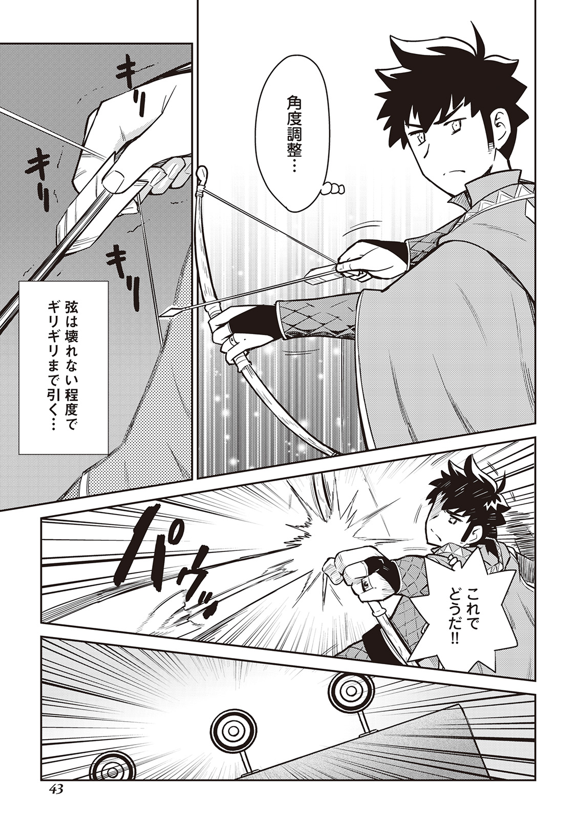 とあるおっさんのVRMMO活動記 Chap 47 - Next Chap 48