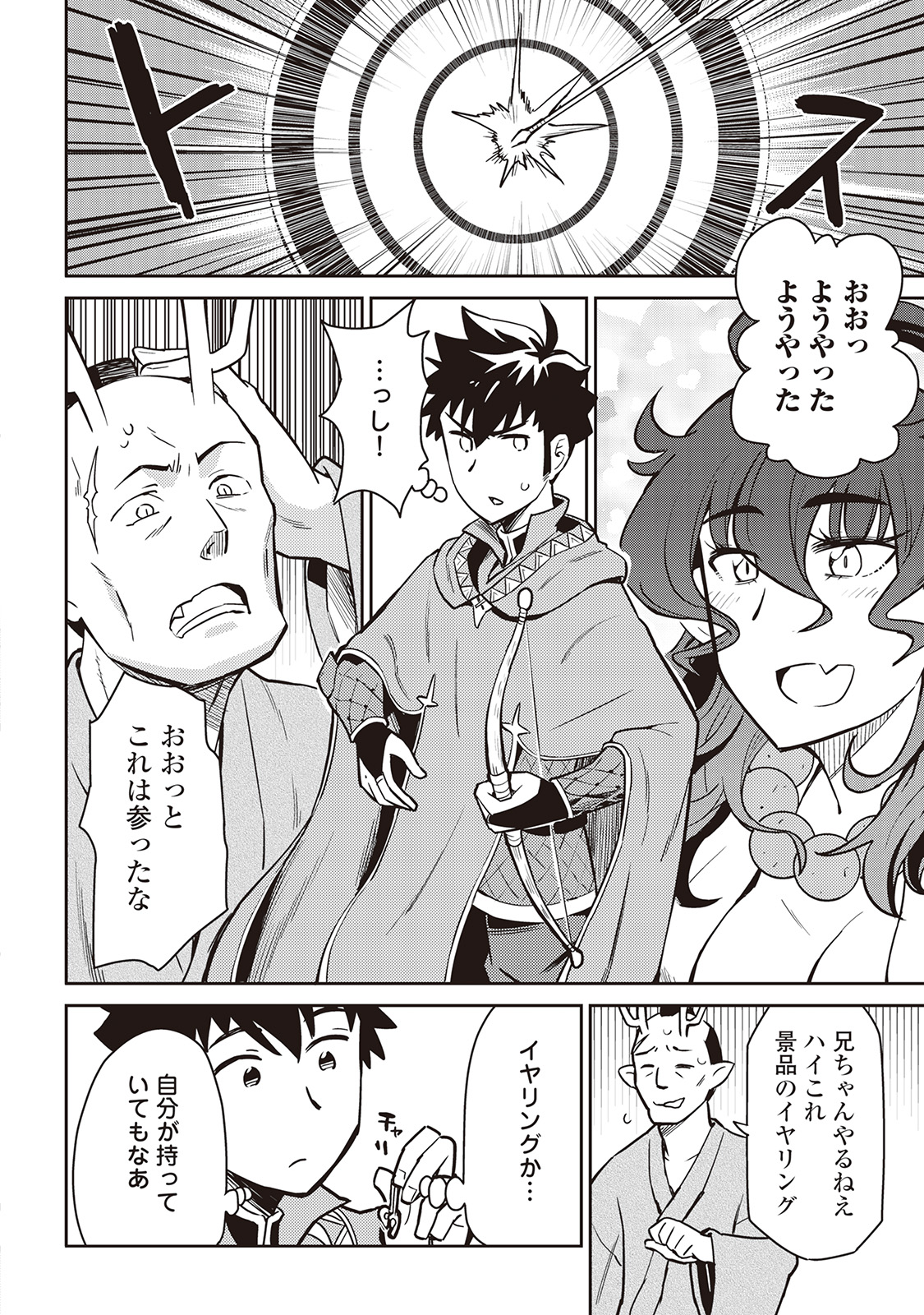 とあるおっさんのVRMMO活動記 Chap 47 - Next Chap 48