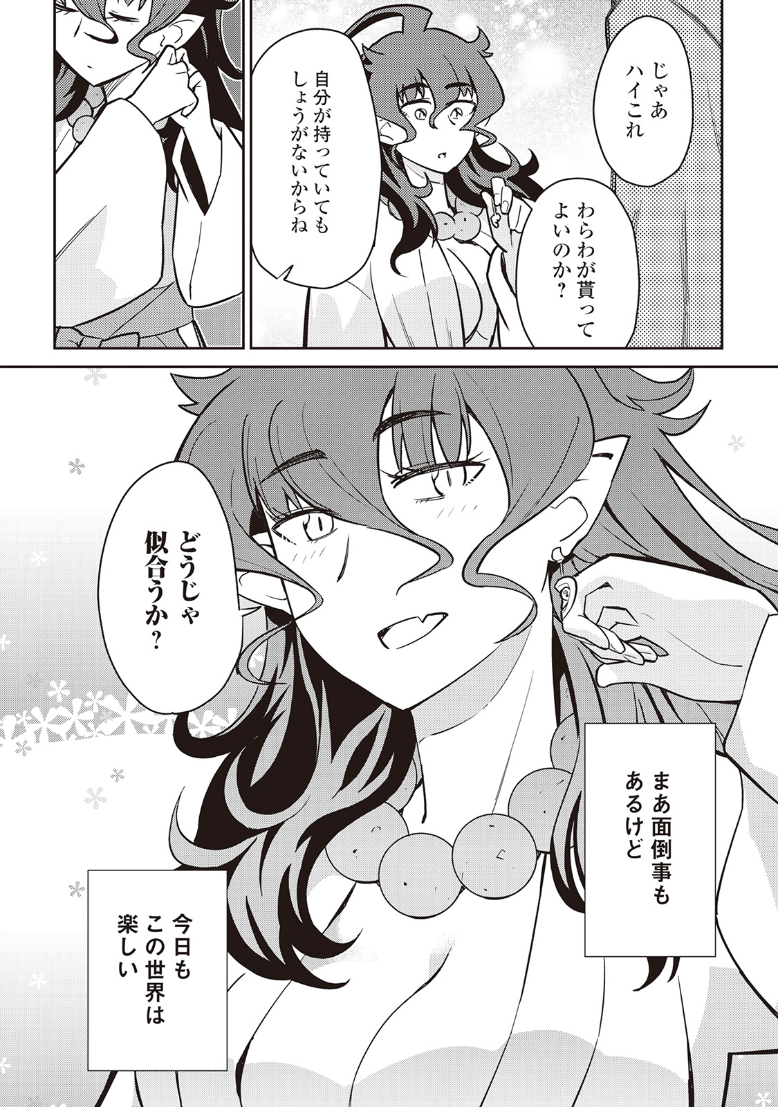 とあるおっさんのVRMMO活動記 Chap 47 - Next Chap 48
