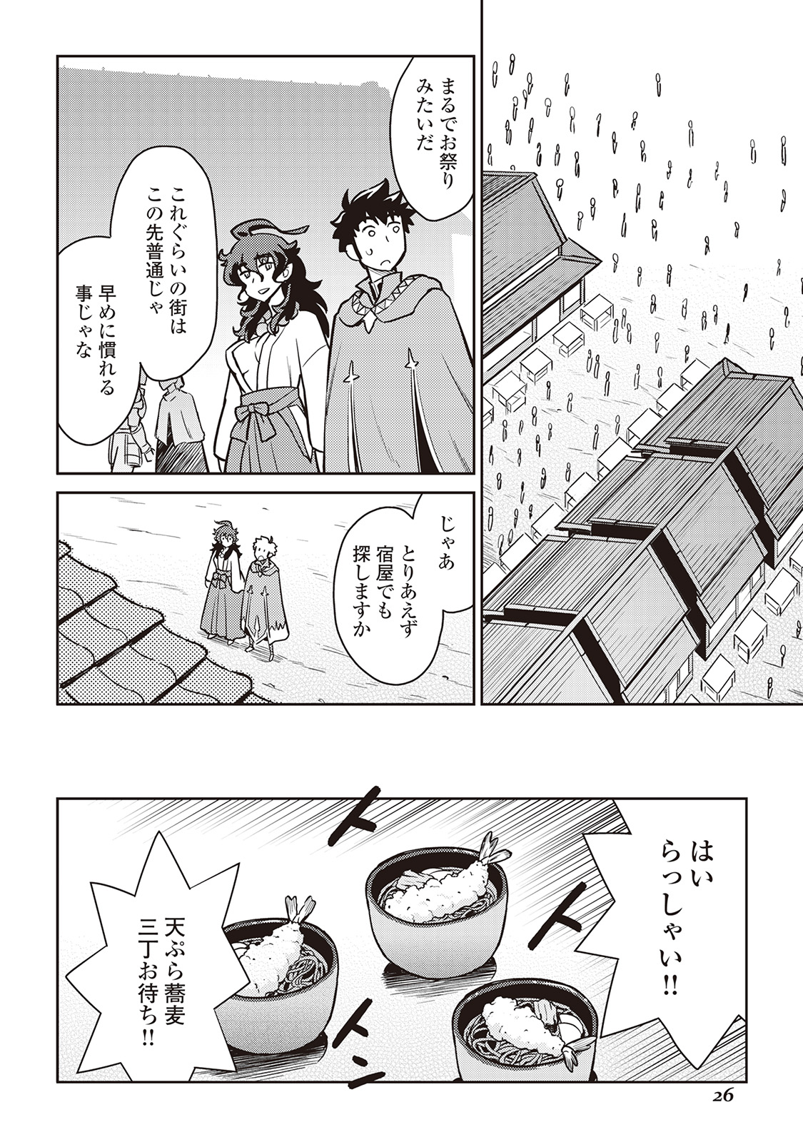 とあるおっさんのVRMMO活動記 Chap 47 - Next Chap 48