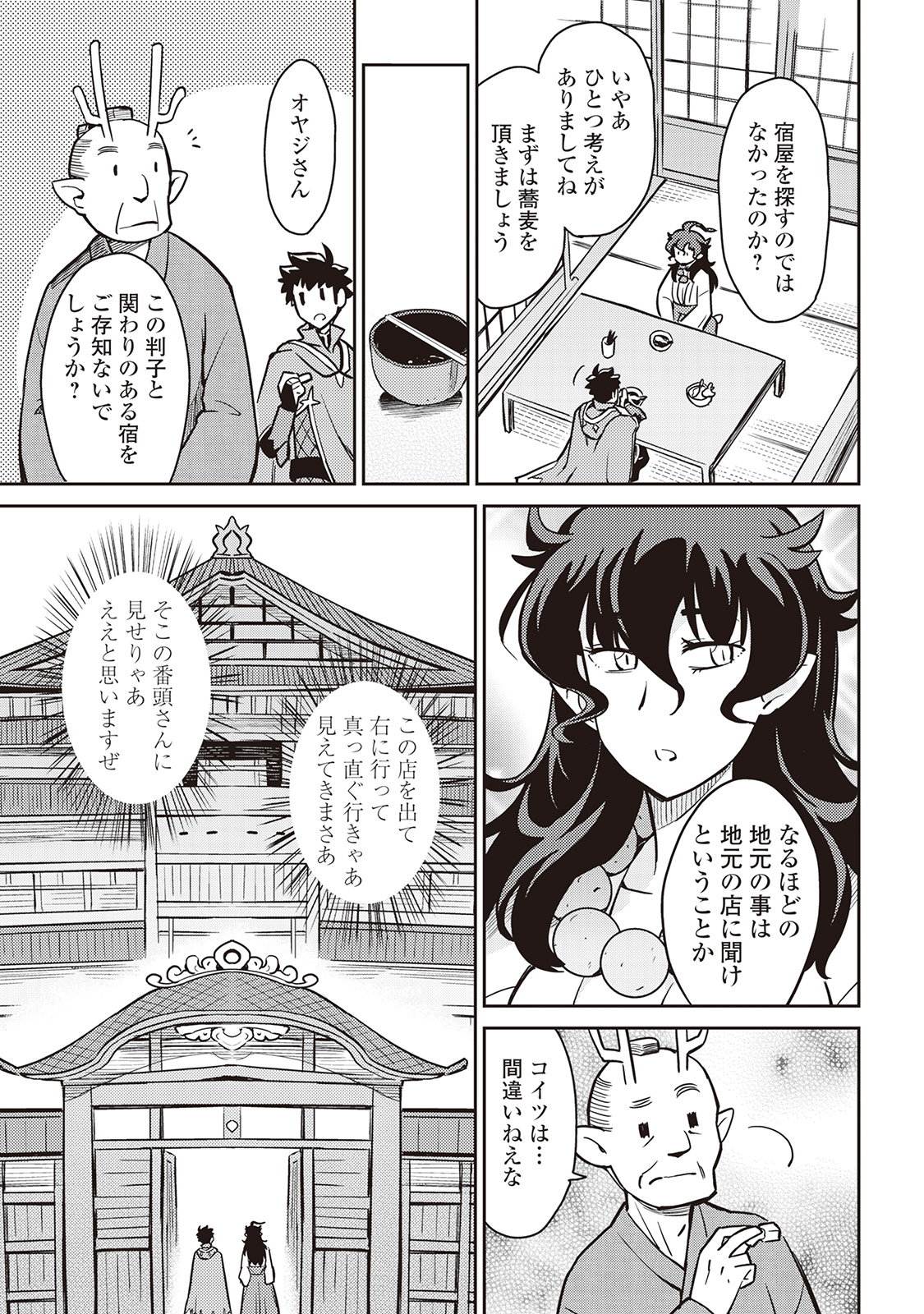とあるおっさんのVRMMO活動記 Chap 47 - Next Chap 48
