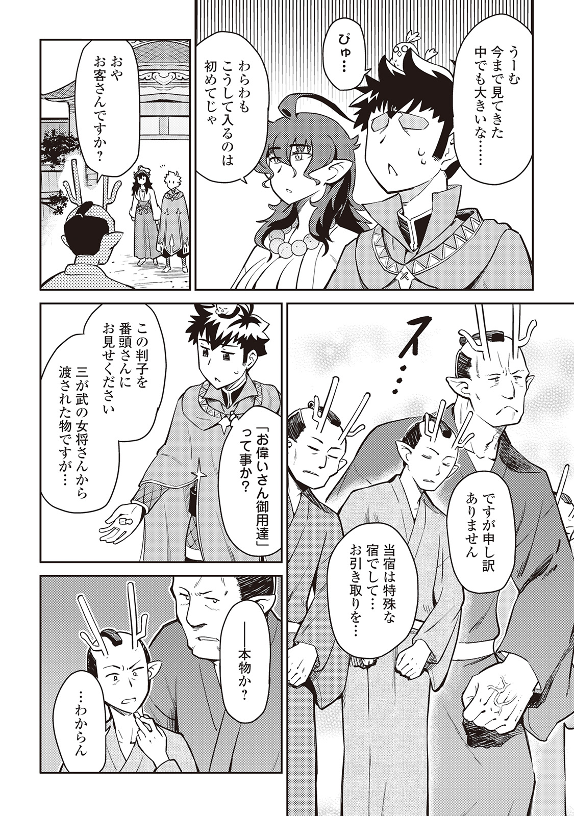 とあるおっさんのVRMMO活動記 Chap 47 - Next Chap 48