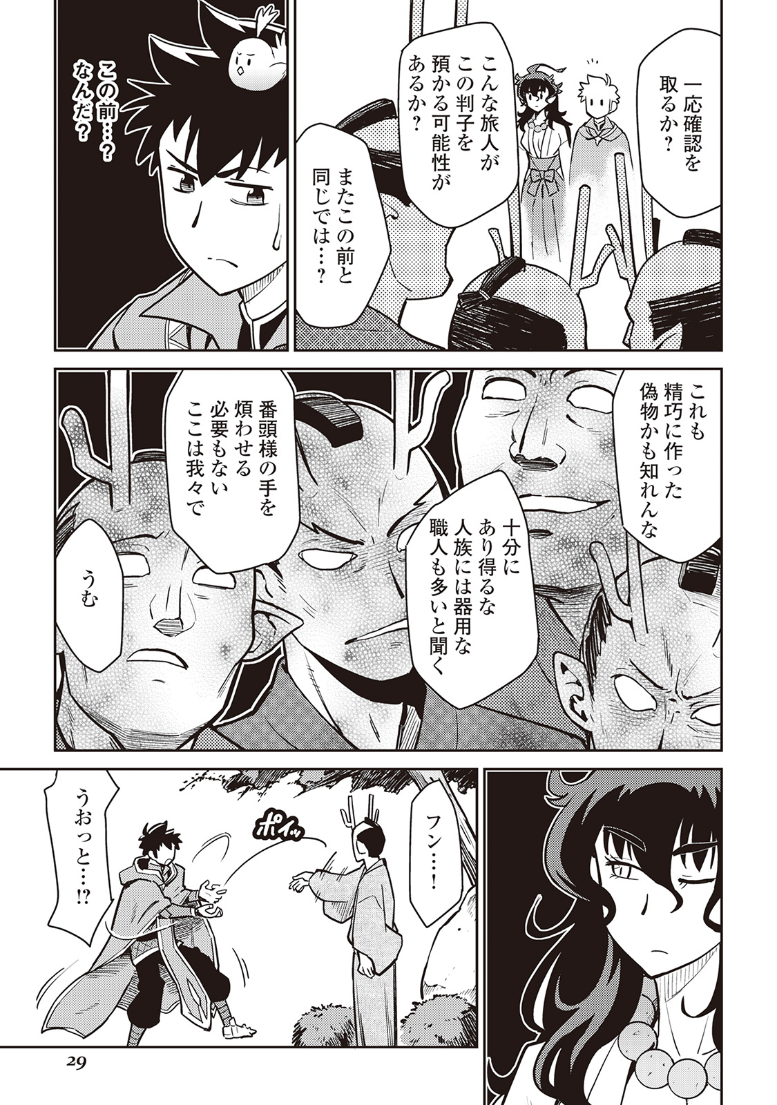 とあるおっさんのVRMMO活動記 Chap 47 - Next Chap 48