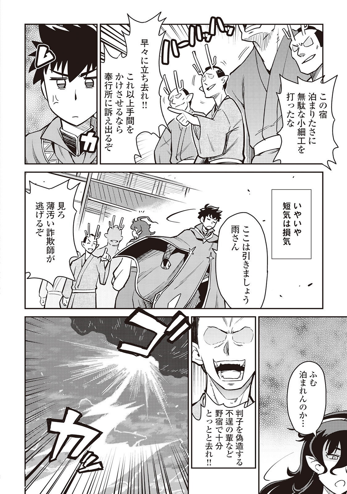 とあるおっさんのVRMMO活動記 Chap 47 - Next Chap 48