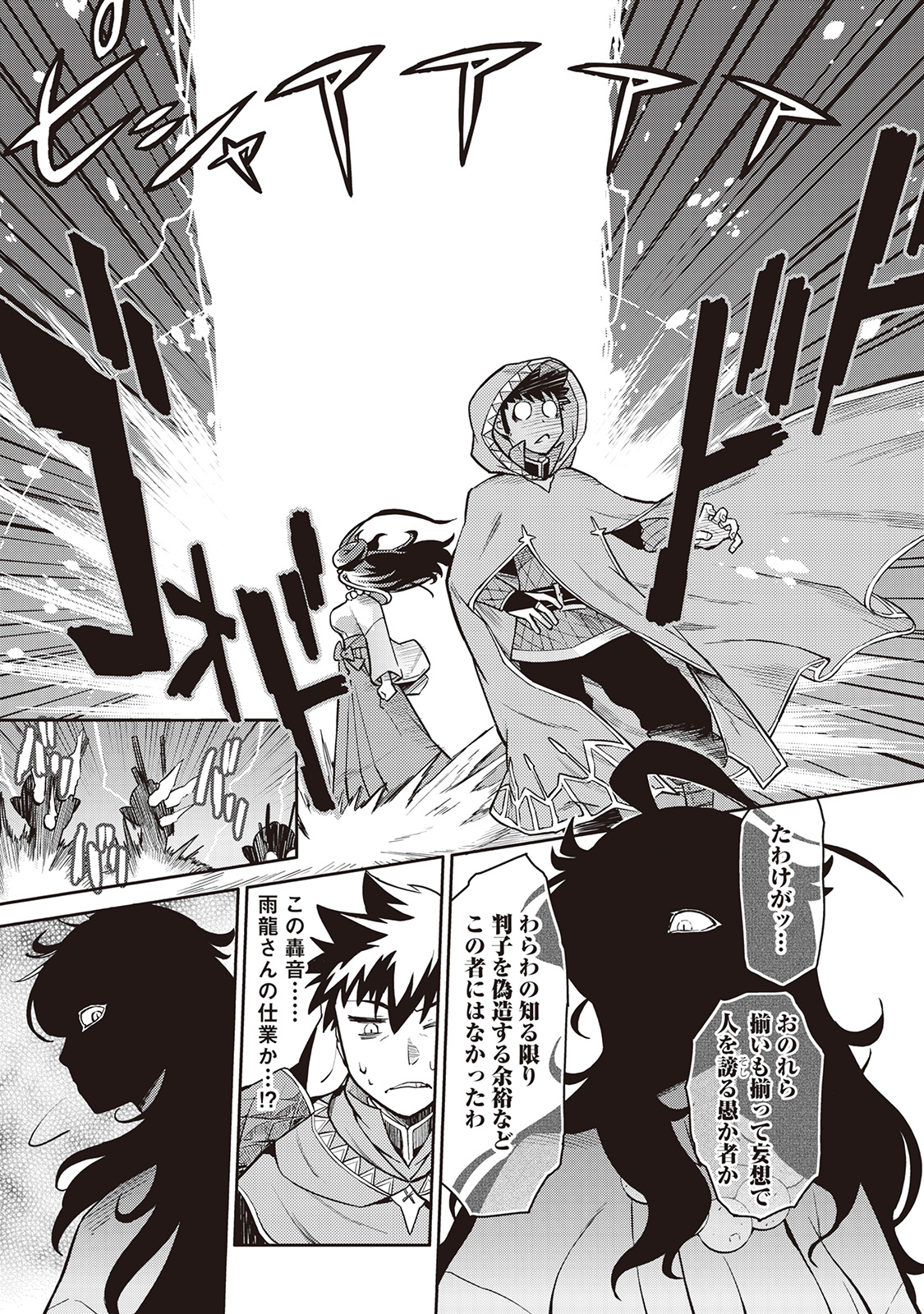 とあるおっさんのVRMMO活動記 Chap 47 - Next Chap 48