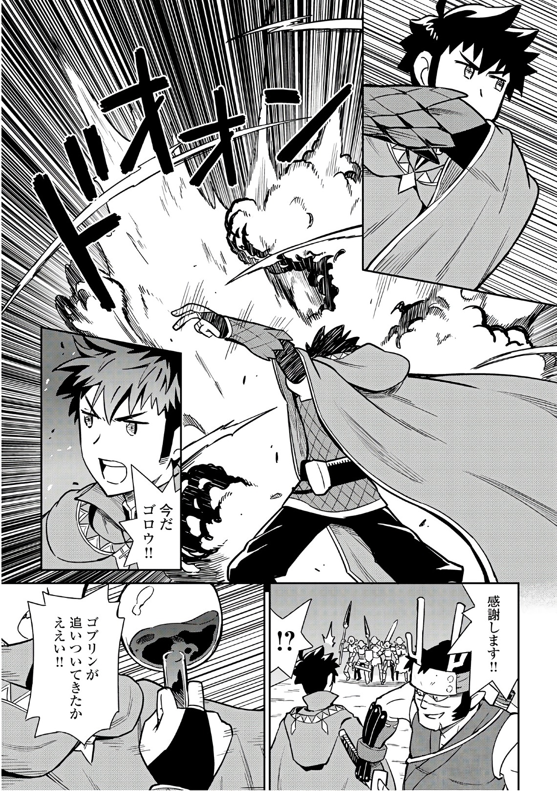 とあるおっさんのVRMMO活動記 Chap 45 - Next Chap 46