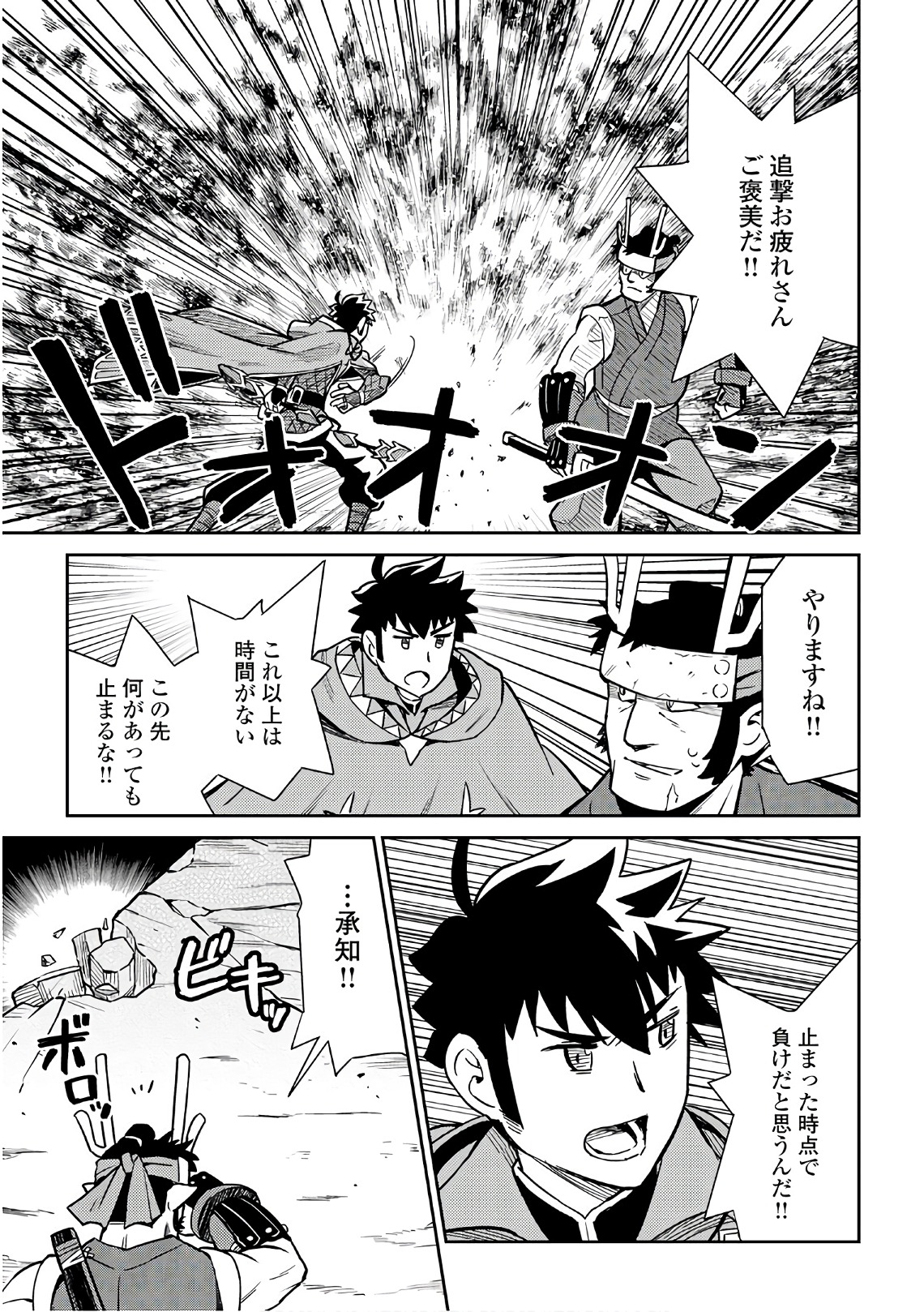 とあるおっさんのVRMMO活動記 Chap 45 - Next Chap 46
