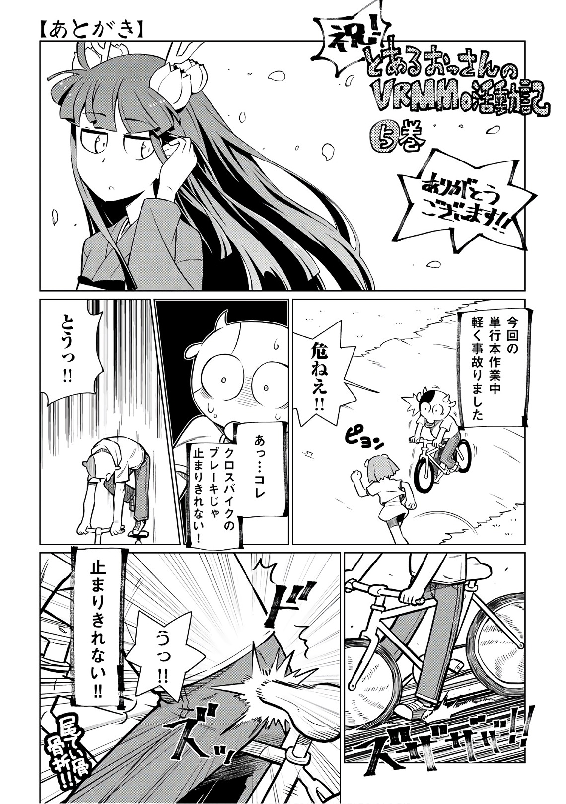 とあるおっさんのVRMMO活動記 Chap 45 - Next Chap 46