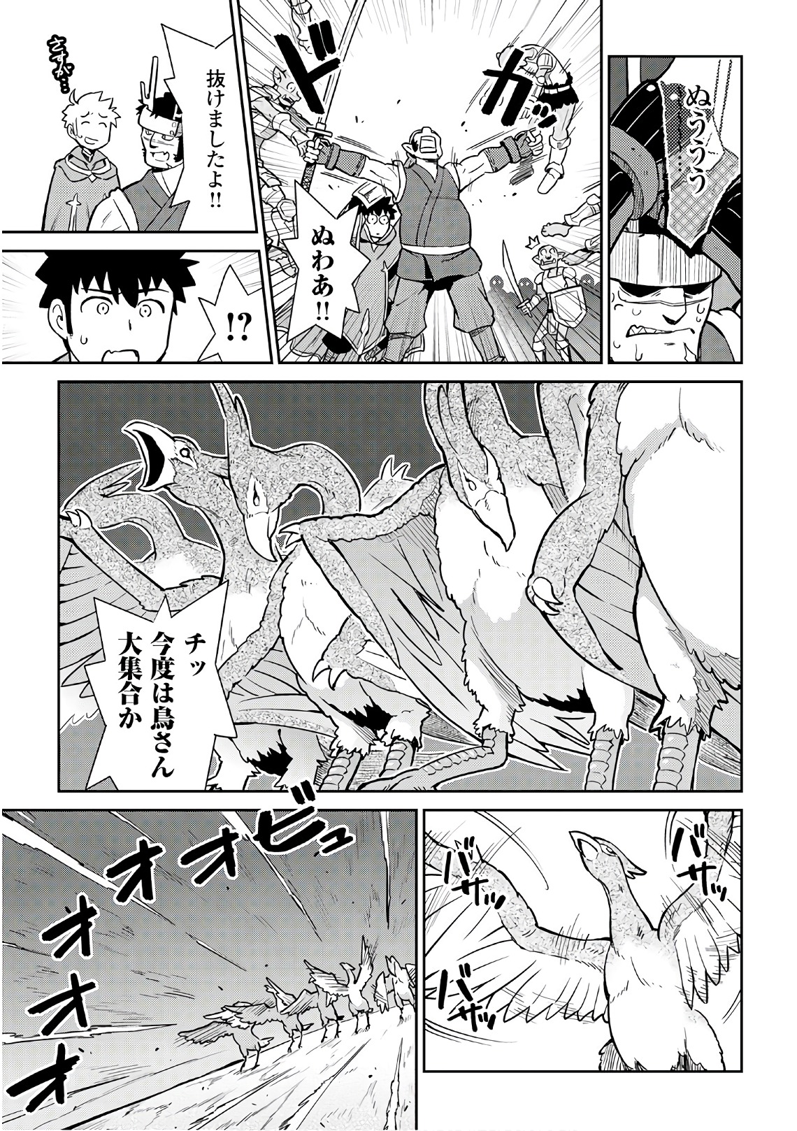 とあるおっさんのVRMMO活動記 Chap 45 - Next Chap 46