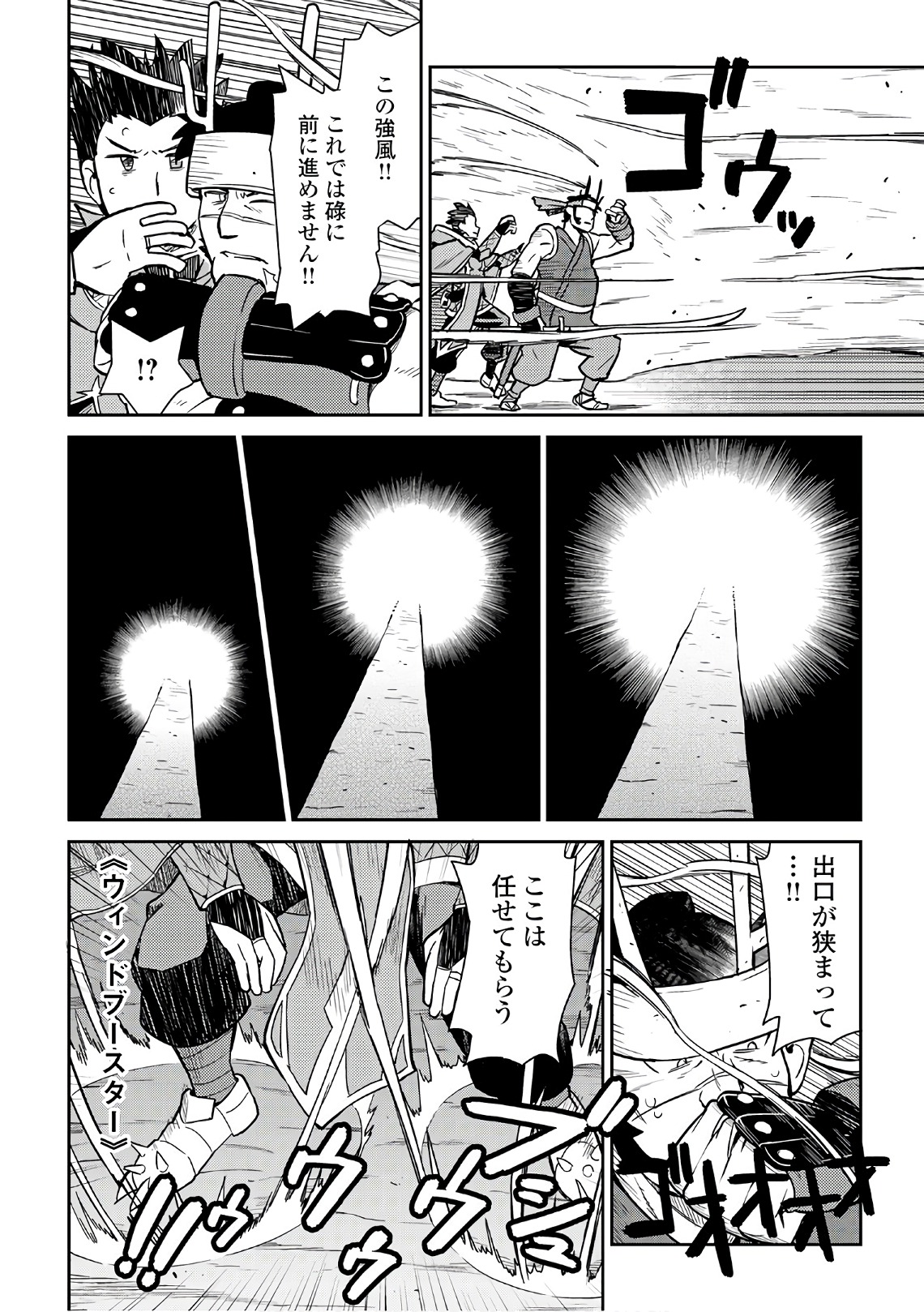 とあるおっさんのVRMMO活動記 Chap 45 - Next Chap 46