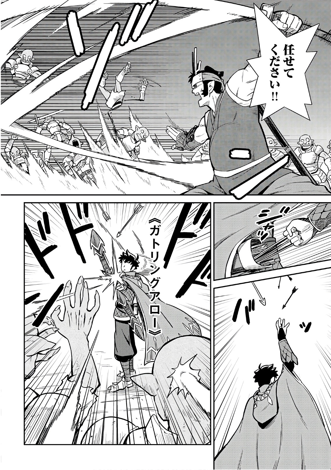 とあるおっさんのVRMMO活動記 Chap 45 - Next Chap 46