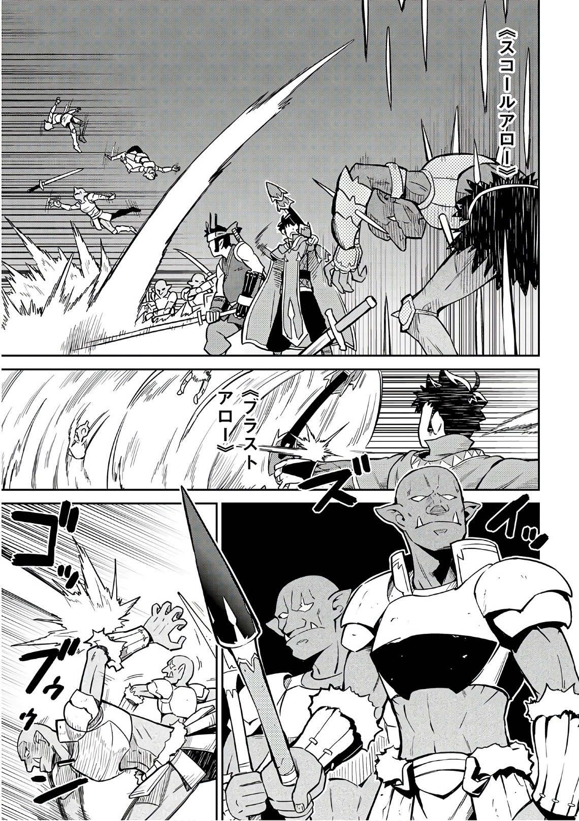 とあるおっさんのVRMMO活動記 Chap 45 - Next Chap 46