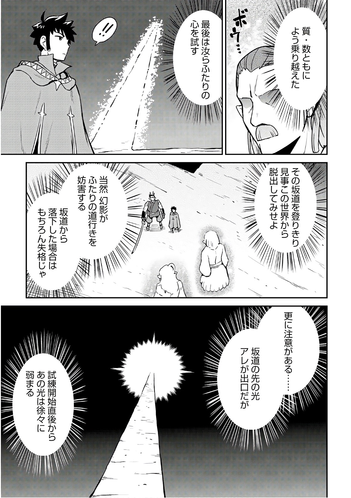 とあるおっさんのVRMMO活動記 Chap 45 - Next Chap 46