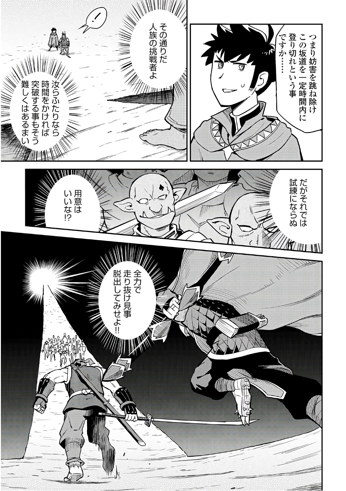とあるおっさんのVRMMO活動記 Chap 45 - Next Chap 46